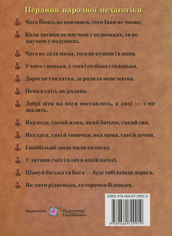 Бумажная книга «Поетичний світ дитинства. Українська народна словесність (фольклор)», автор Михаил Чорнопиский - фото №2 - миниатюра