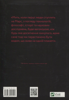 Бумажная книга «Як ми житимемо на Марсі», автор Стивен Петранек - фото №2 - миниатюра