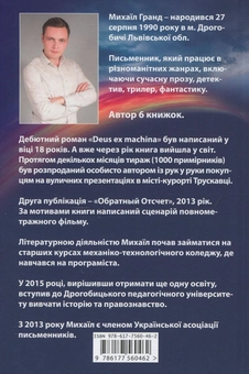 Бумажная книга «Завжди поруч», автор Михаил Гранд - фото №2 - миниатюра