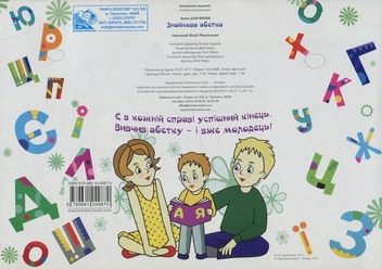 Бумажная книга «Знайкова абетка», автор Ирина Демьянова - фото №2 - миниатюра