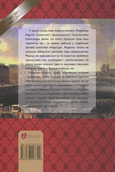 Паперова книга «Королева Марго», автор Олександр Дюма - фото №2 - мініатюра