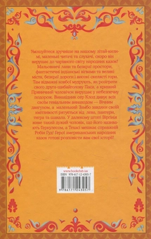 Бумажная книга «Пряничний чоловічок та інші американські казки » - фото №2 - миниатюра