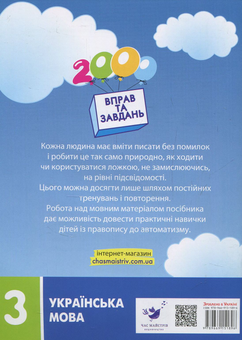 Бумажная книга «2000 вправ та завдань. Українська мова. 3 клас», автор Екатерина Скрипник - фото №2 - миниатюра