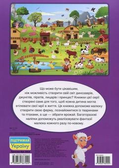 Бумажная книга «Багаторазовi суперналiпки. На фермі» - фото №2 - миниатюра