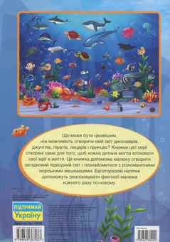 Бумажная книга «Багаторазовi суперналiпки. Морські мешканці» - фото №2 - миниатюра
