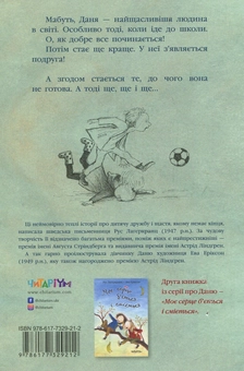 Бумажная книга «Моє щасливе життя», автор Русе Лагеркранц - фото №2 - миниатюра