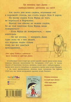 Бумажная книга «Моє серце б’ється і сміється», автор Русе Лагеркранц - фото №2 - миниатюра