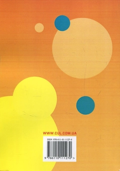 Бумажная книга «Гра-ключ до душі дитини. Гармонізація відносин дитини з навколишнім світом», автор Д. Максименко - фото №2 - миниатюра