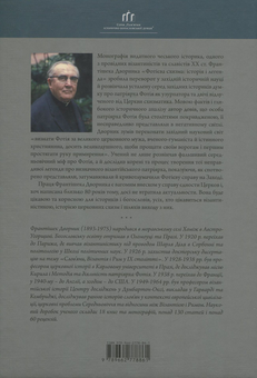 Бумажная книга «Фотієва схизма. Історія і легенда», автор Франтишек Дворник - фото №2 - миниатюра