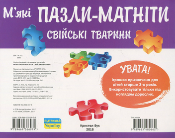 Бумажная книга «М'які пазли-магніти. Свійські тварини» - фото №2 - миниатюра