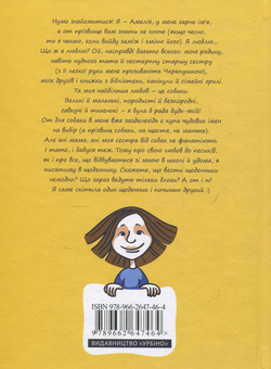 Бумажная книга «Щоденник Черепушки», автор Йоанна Ягелло - фото №2 - миниатюра