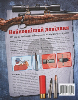Паперова книга «Мисливська зброя. Повний довідник», авторів Девід Петцел, Філ Буржейлі - фото №2 - мініатюра