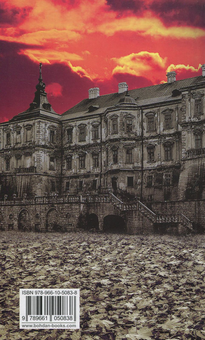 Паперова книга «Під тихий вечір», автор Богдан Лепкий - фото №2 - мініатюра