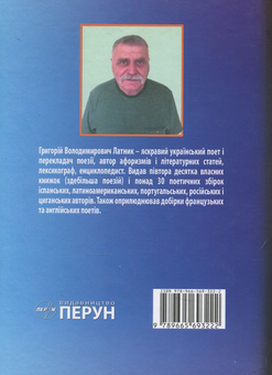 Бумажная книга «Рубаї», автор Григорий Латник - фото №2 - миниатюра