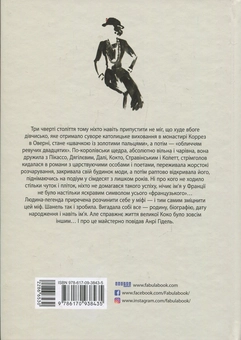 Бумажная книга «Стильний комплект із 3 книг», авторов Анри Гидель, Мария Рива - фото №8 - миниатюра