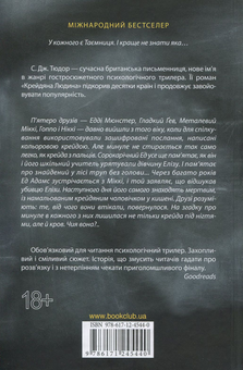 Паперова книга «Крейдяна Людина», автор С. Дж. Тюдор - фото №2 - мініатюра