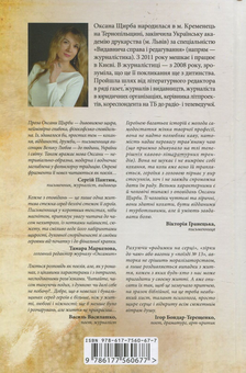 Бумажная книга «Стежка в долонях», автор Оксана Щирба - фото №2 - миниатюра