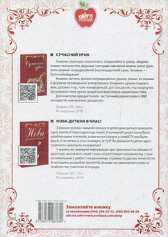 Бумажная книга «Гаджети в школі», авторов Оксана Мельник, Виктория Косик, Светлана Литвинова - фото №2 - миниатюра