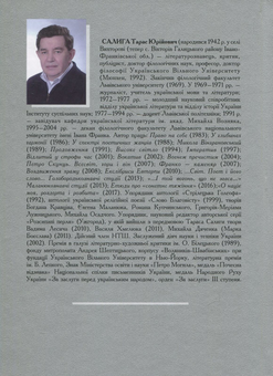 Бумажная книга «Вогонь, що не згаса…», автор Тарас Салига - фото №2 - миниатюра