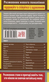 Паперова книга «Китайська мова в малюнках (750 слів) », автор Юлія Кобзан - фото №2 - мініатюра