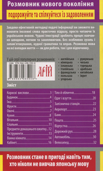 Бумажная книга «Японська мова в малюнках (750 слів)», автор Александра Дориченко - фото №2 - миниатюра