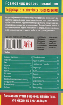 Паперова книга «Іврит в малюнках (750 слів)», автор Яна Андрейцова - фото №2 - мініатюра