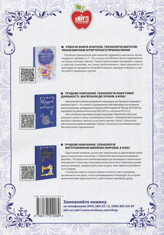 Бумажная книга «Трудове навчання. Квести. 5-9 класи», авторов Ирина Сокол, Татьяна Колосова, Ирина Топчий - фото №2 - миниатюра
