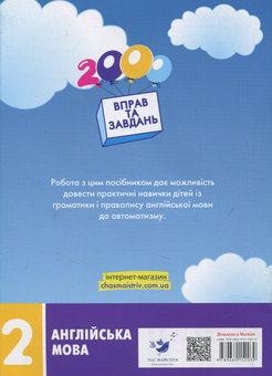 Бумажная книга «2000 вправ та завдань. Англійська мова 2 клас», автор Вера Синельникова - фото №2 - миниатюра