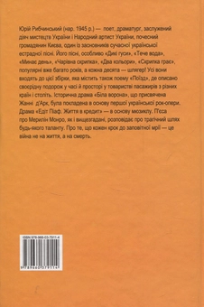Паперова книга «П’єси. Поезії. Пісні» - фото №2 - мініатюра