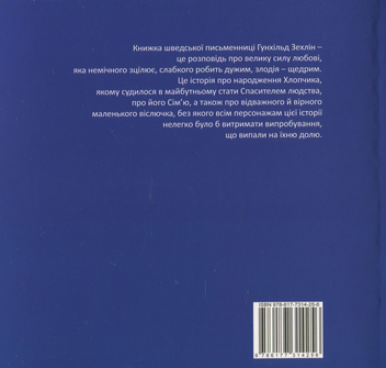 Паперова книга «Маленький віслючок Марії», автор Гунхільд Зехлін - фото №2 - мініатюра
