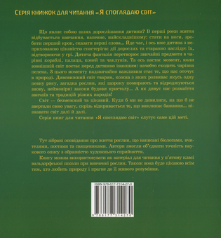 Бумажная книга «Живі рослини проростають» - фото №2 - миниатюра