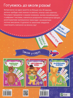 Паперова книга «Весела математика» - фото №2 - мініатюра