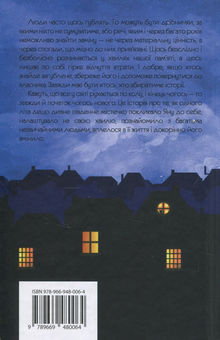 Паперова книга «Кімната», автор Марина Смагіна - фото №2 - мініатюра