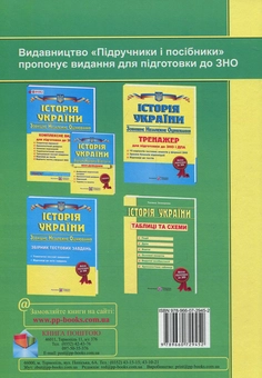 Бумажная книга «Історія України. Таблиці та схеми», автор Татьяна Земерова - фото №2 - миниатюра