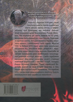 Паперова книга «Роман Шухевич», автор Святослав Праск - фото №2 - мініатюра