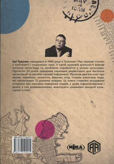 Бумажная книга «Історії міст (комплект із 2 книг)», авторов Дэвид Харви, Ари Турунен - фото №3 - миниатюра