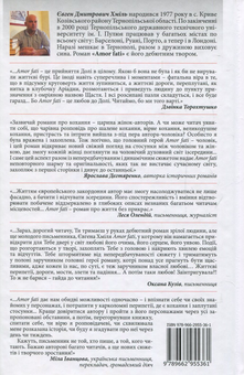Паперова книга «Amor fati», автор Євген Хміль - фото №2 - мініатюра