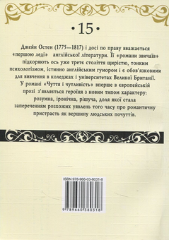 Бумажная книга «Чуття і чутливість», автор Джейн Остин - фото №2 - миниатюра