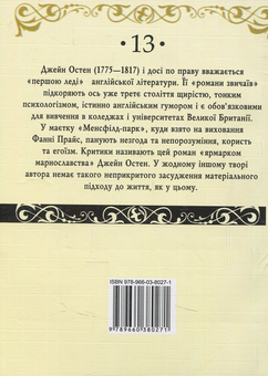 Бумажная книга «Менсфілд-парк», автор Джейн Остин - фото №2 - миниатюра