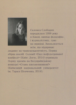 Бумажная книга «Рододендрон каже», автор Слободян Соломеа - фото №2 - миниатюра