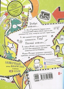 Бумажная книга «Том Гейтс (комплект із 6 книг)», автор Лиз Пичон - фото №4 - миниатюра