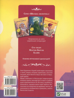 Бумажная книга «Сто тисяч», автор Иван Карпенко-Карый - фото №2 - миниатюра