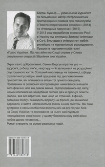 Бумажная книга «На лінії зіткнення. Любов і ненависть», автор Богдан Кушнир - фото №2 - миниатюра