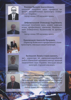 Бумажная книга «Зварювання в автомобілебудуванні. Металознавство та технології», авторов Александр Добровольский, Валерий Косенко - фото №2 - миниатюра