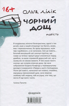 Бумажная книга «Чорний дощ», автор Ольга Лилик - фото №2 - миниатюра
