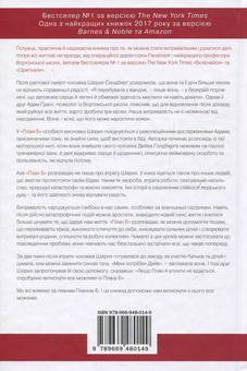 Бумажная книга «План Б. Як протистояти біді, стати витривалим і повернути радість», авторов Адам Грант, Шерил Сэндберг - фото №2 - миниатюра