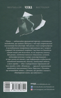 Бумажная книга «Чужа», автор Эми Джентри - фото №2 - миниатюра