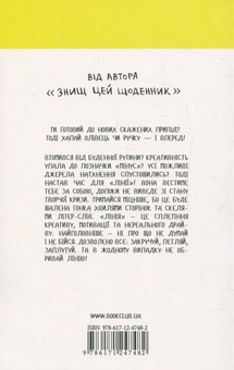 Бумажная книга «Лінія», автор Кери Смит - фото №2 - миниатюра
