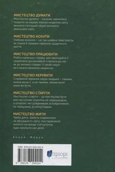 Бумажная книга «Мистецтво жити», автор Андре Моруа - фото №2 - миниатюра