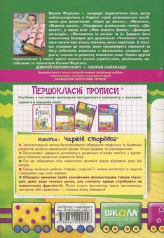 Паперова книга «Першокласні прописи. Посібник з письма та розвитку мовлення. Частина 1», автор Василь Федієнко - фото №2 - мініатюра